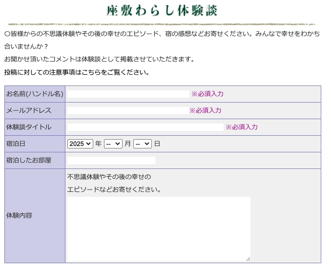 体験談を投稿する