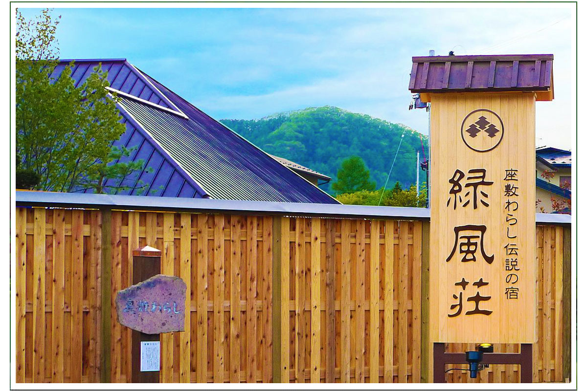 緑風荘 お問い合わせ